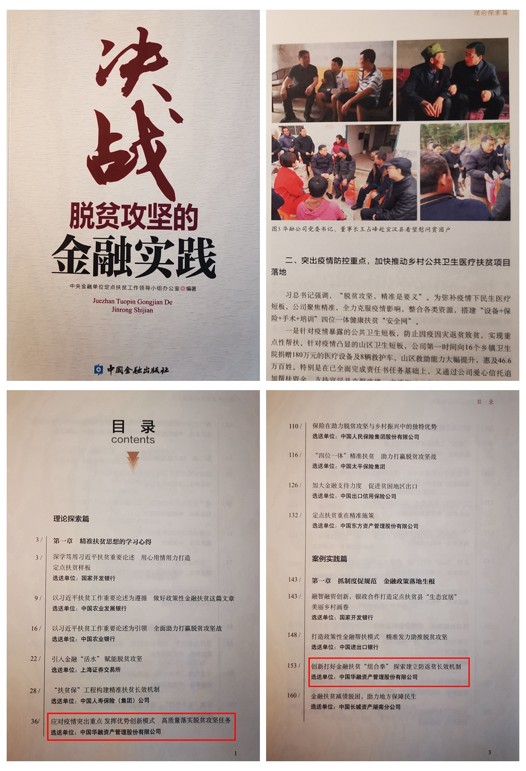 中國(guó)華融參加中央金融單位定點(diǎn)幫扶助力鄉(xiāng)村振興推進(jìn)會(huì)   獲評(píng)金融單位定點(diǎn)扶貧先進(jìn)集體、先進(jìn)個(gè)人