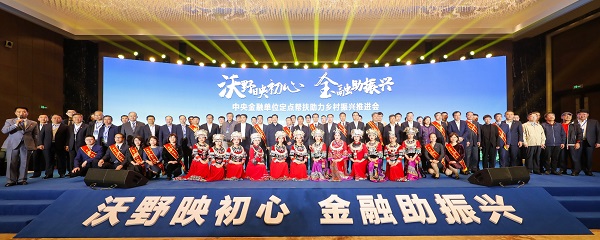 中國(guó)華融參加中央金融單位定點(diǎn)幫扶助力鄉(xiāng)村振興推進(jìn)會(huì)   獲評(píng)金融單位定點(diǎn)扶貧先進(jìn)集體、先進(jìn)個(gè)人